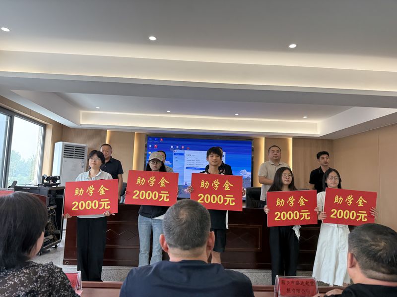 我公司連續十余年參與捐資助學活動，為莘莘學子提供助學金。